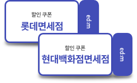 롯데 면세점 할인쿠폰